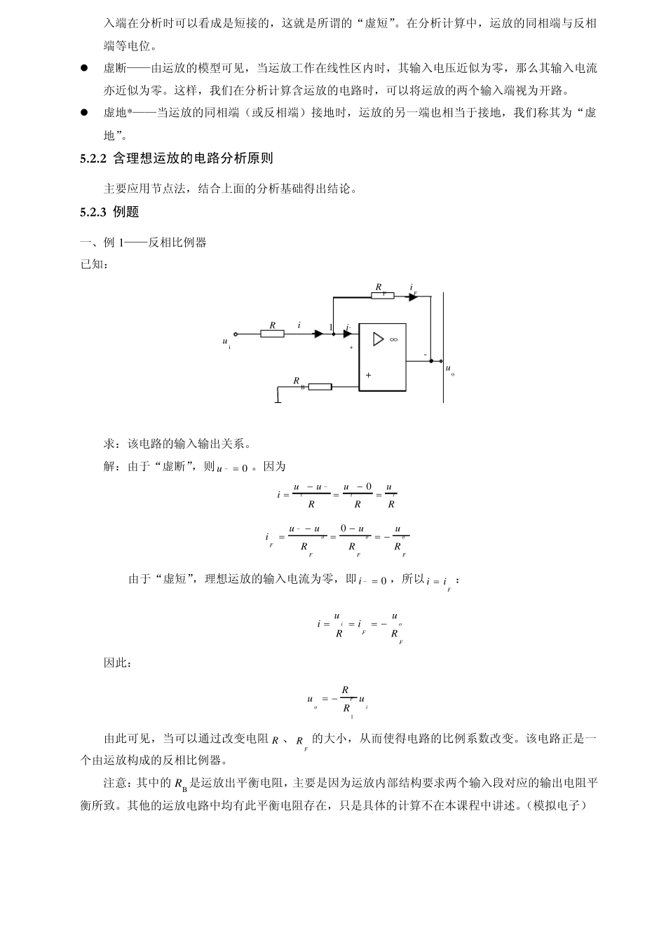 运算放大器的电路的分析_第3页