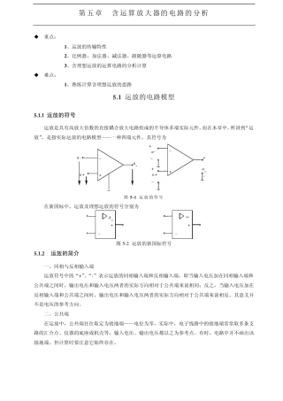 运算放大器的电路的分析