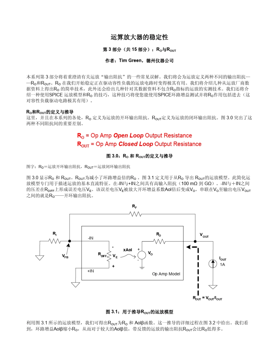 运算放大器的稳定性3―输出阻抗_第1页