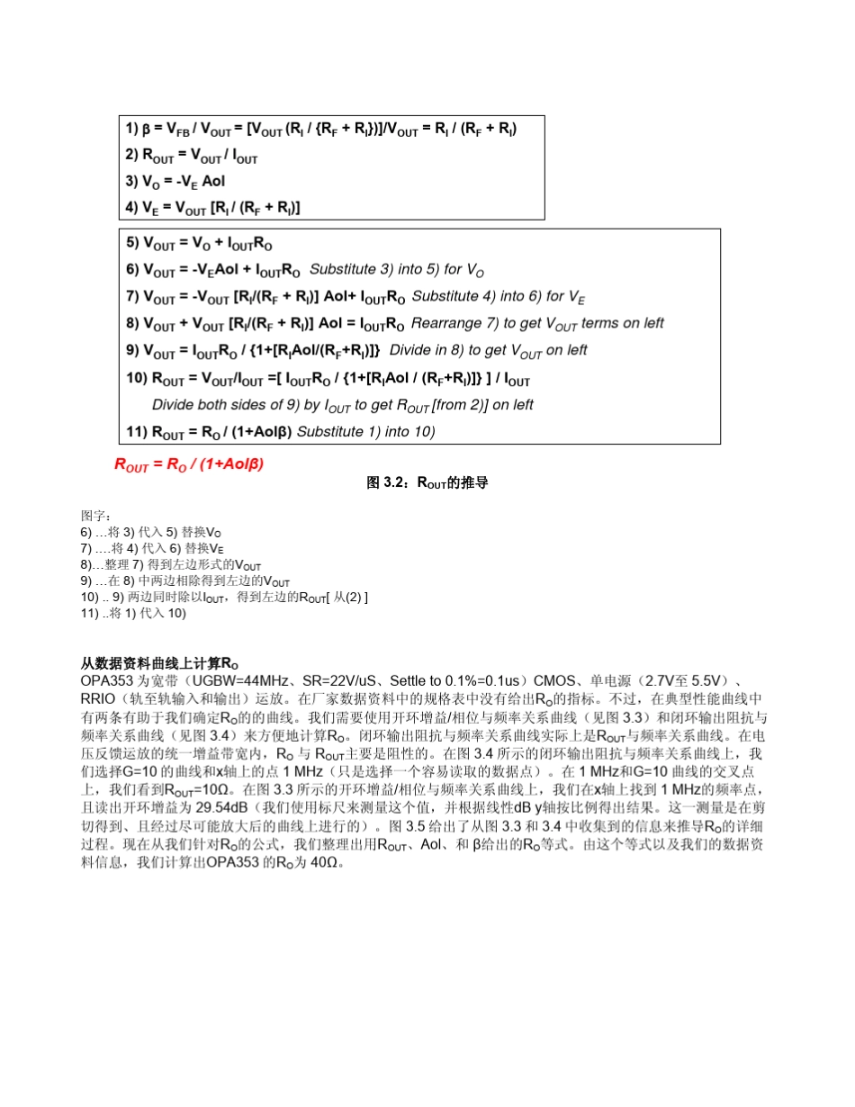 运算放大器的稳定性3―输出阻抗_第2页