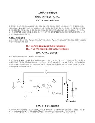 运算放大器的稳定性3―输出阻抗