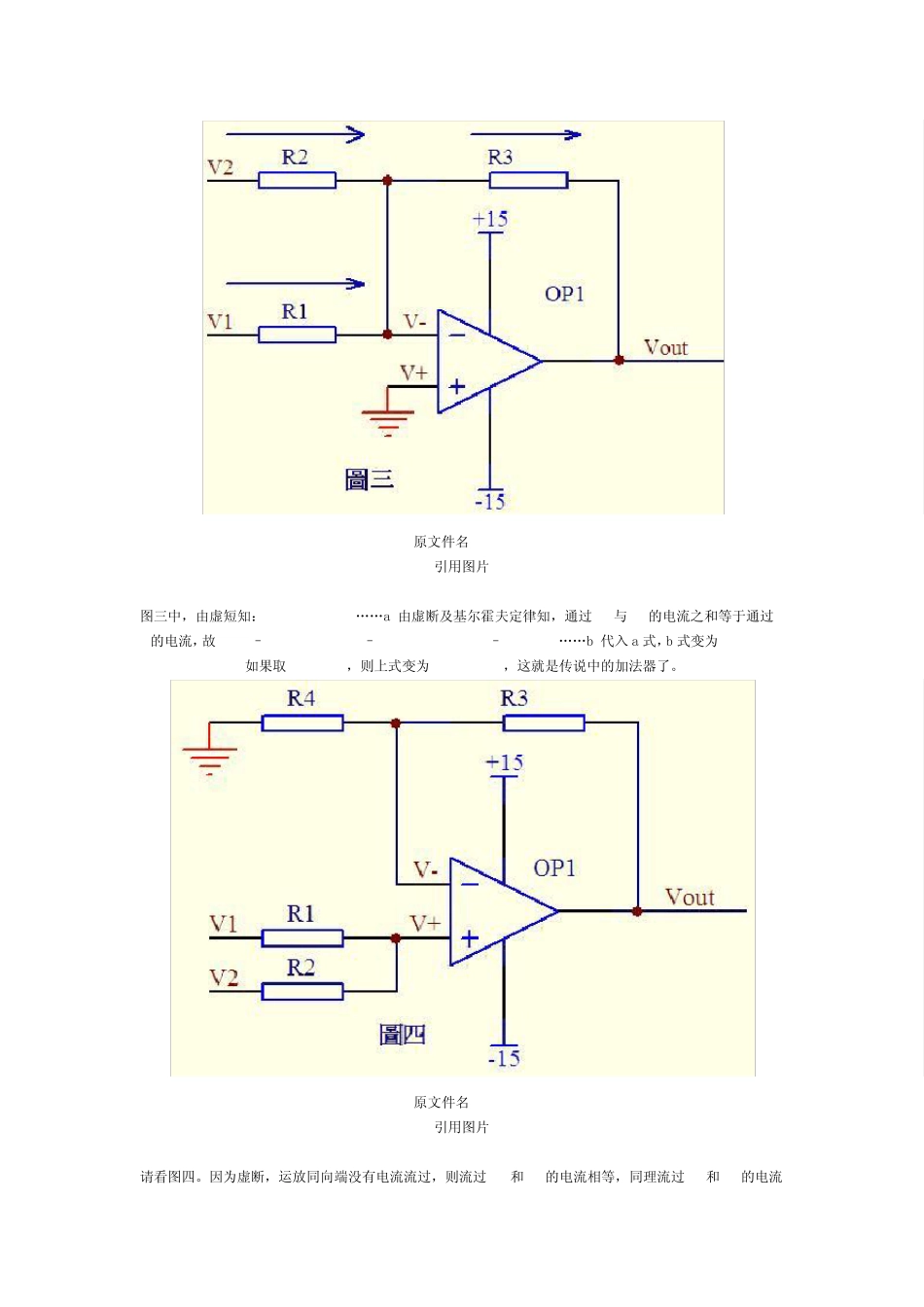 运算放大器组成的各种实用电路_第3页