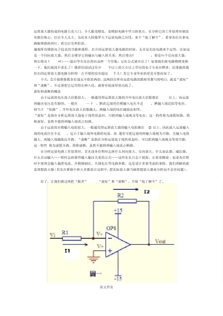 运算放大器组成的各种实用电路