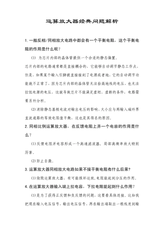 运算放大器经典问题解析