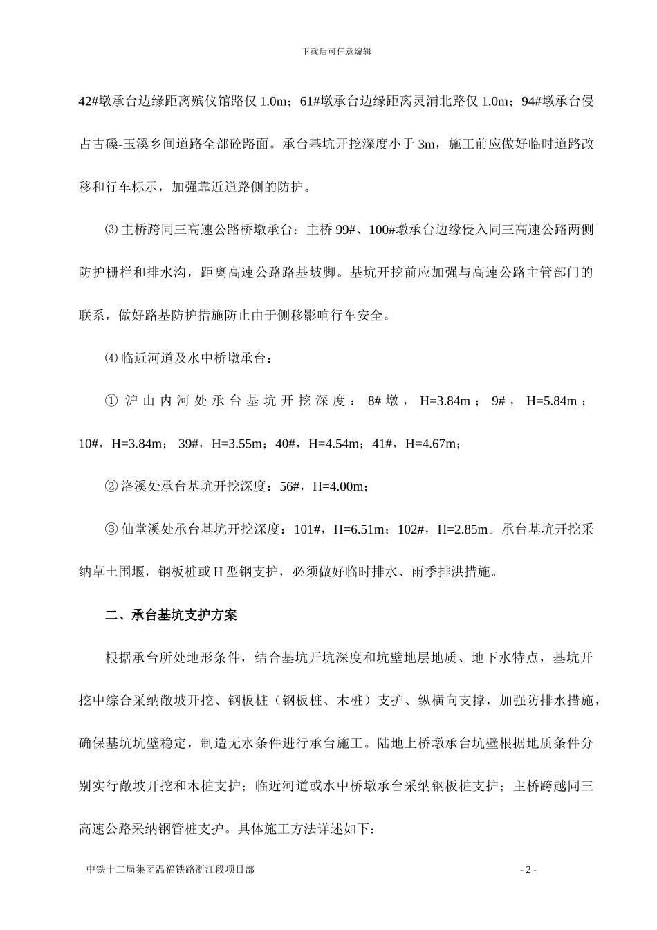 承台施工边坡防护_第2页