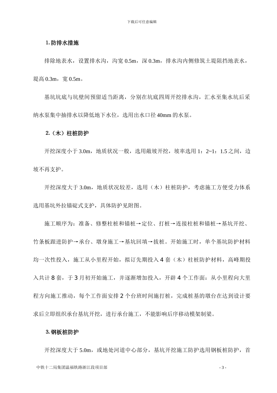 承台施工边坡防护_第3页