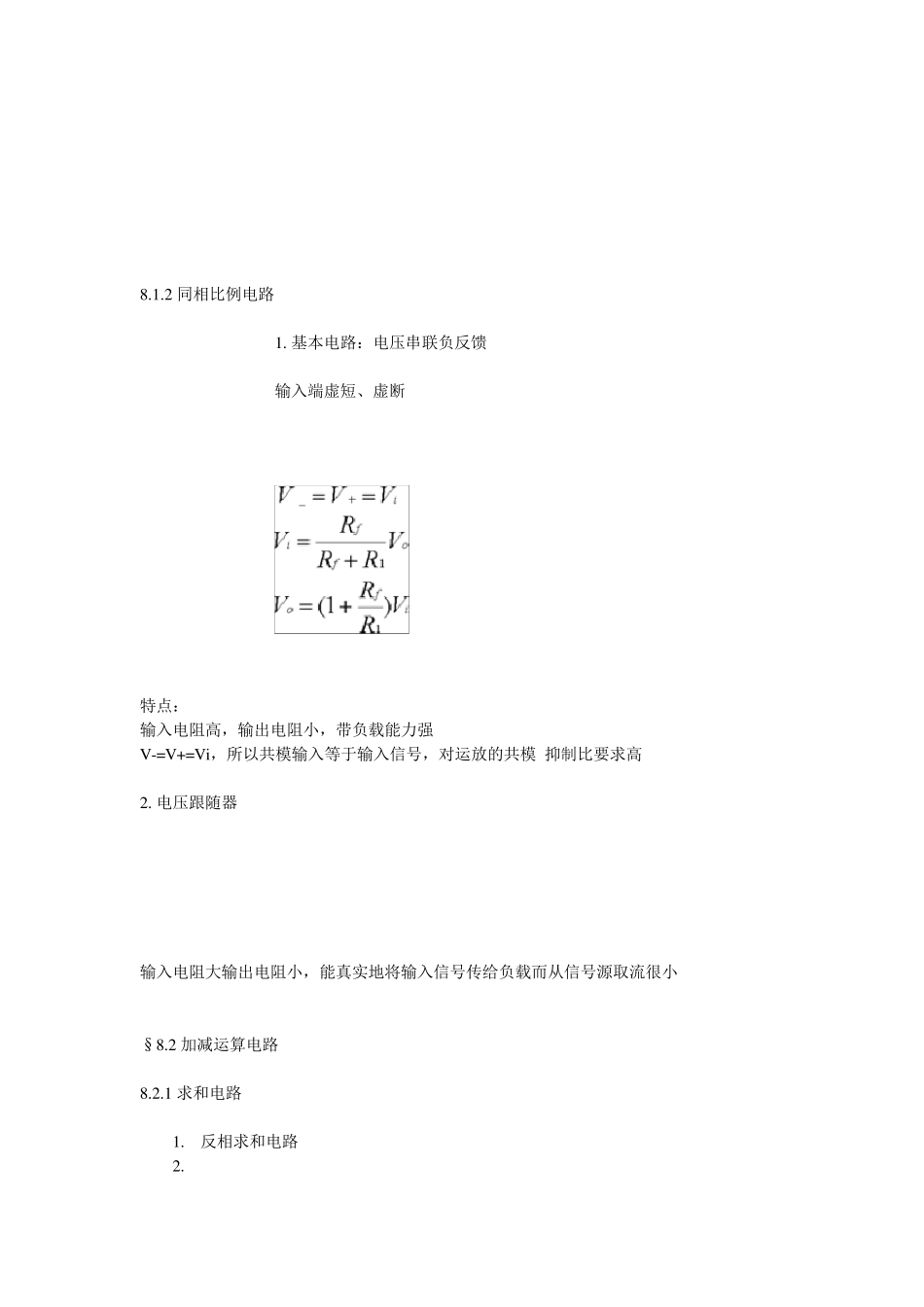 运算放大器详细的应用电路(很详细)_第2页