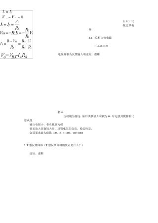 运算放大器详细的应用电路(很详细)