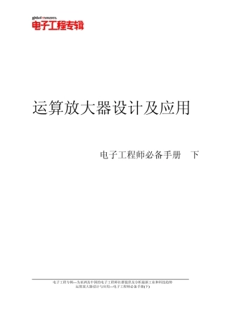 运算放大器设计及应用