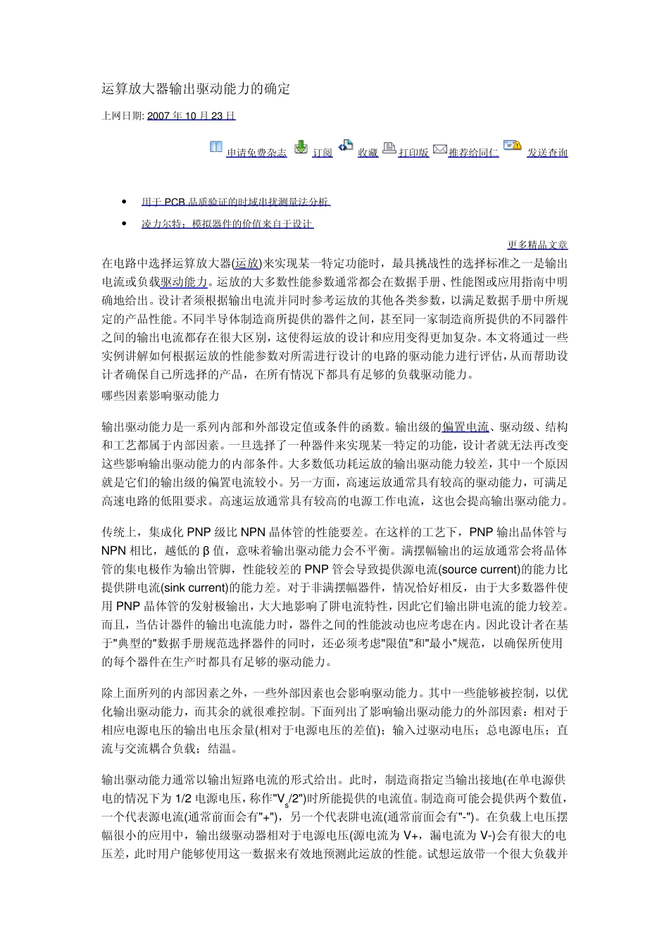 运算放大器输出驱动能力的确定_第1页