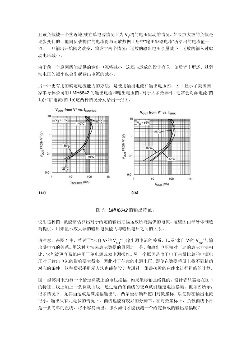 运算放大器输出驱动能力的确定_第2页