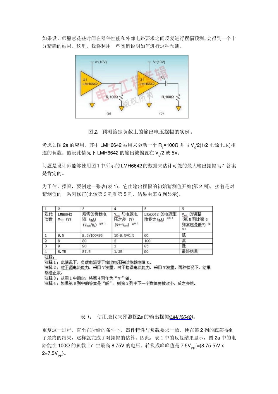 运算放大器输出驱动能力的确定_第3页