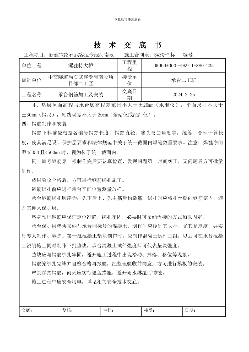 承台混凝土施工_第2页