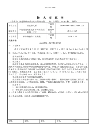 承台混凝土施工