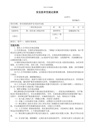 承台深基坑防护安全技术交底