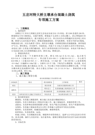承台混凝土浇筑专项施工方案