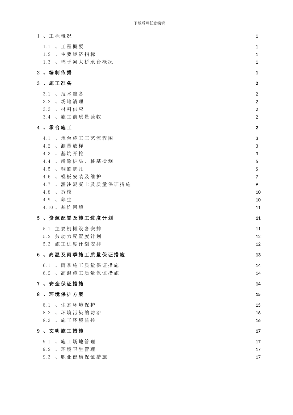 承台深基坑施工专项方案_第2页