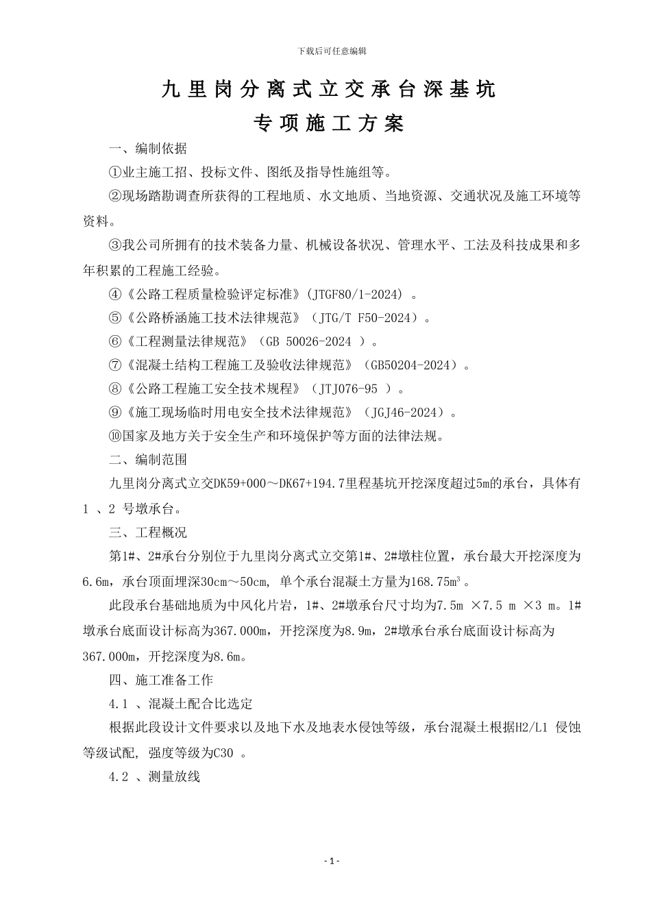 承台深基坑施工专项方案_第3页