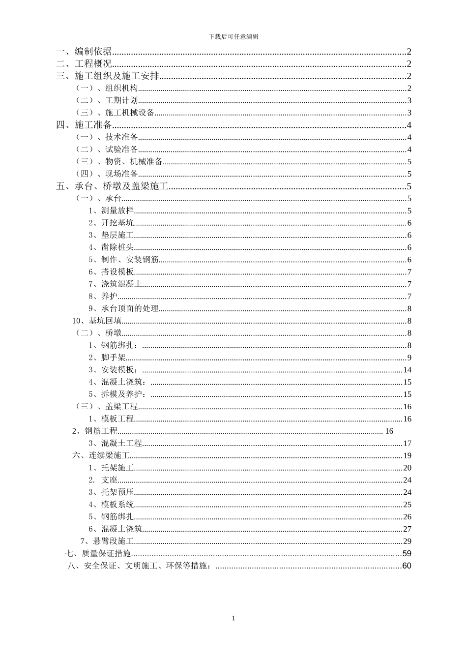 承台桥墩连续梁施工方案_第2页