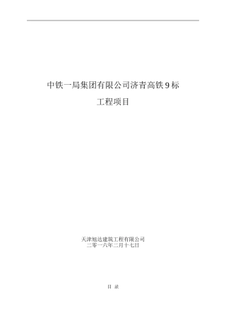 承台桥墩连续梁施工方案
