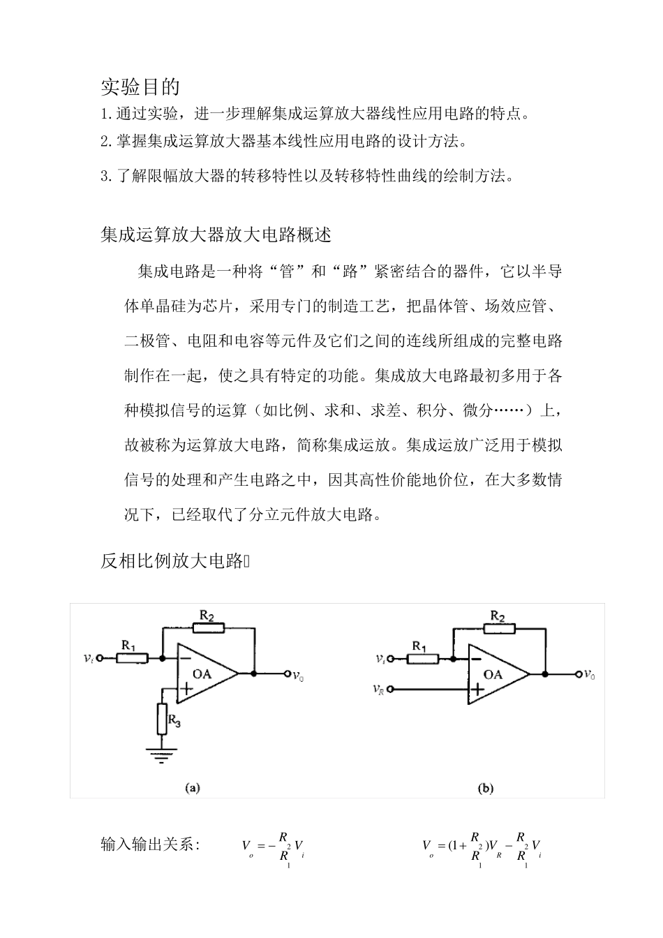 运算放大电路实验报告_第2页
