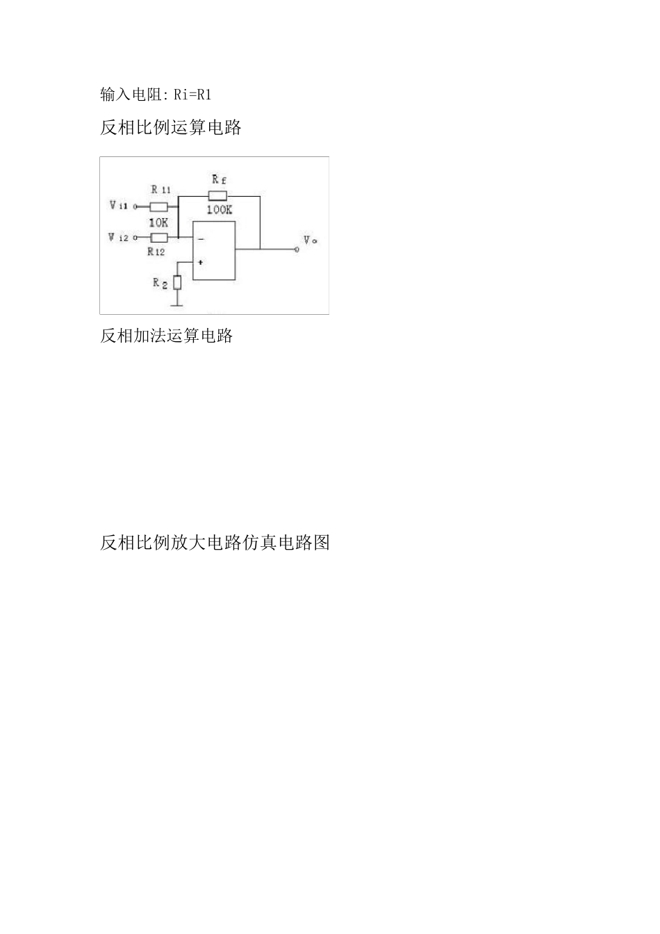 运算放大电路实验报告_第3页