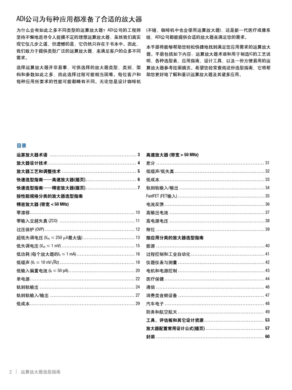 运算放大器选型指南_第2页