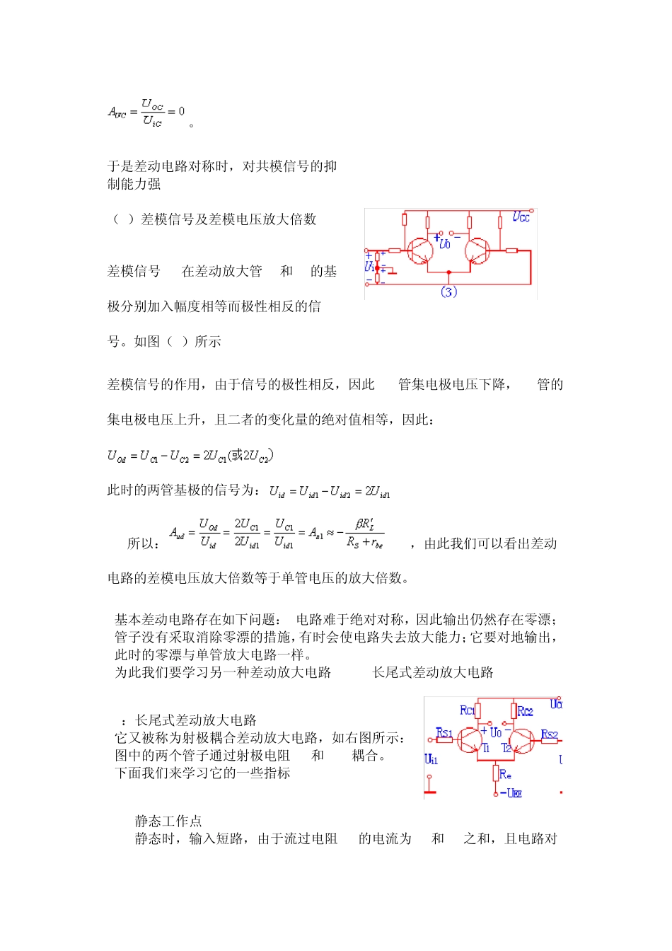 运算放大电路的设计_第2页