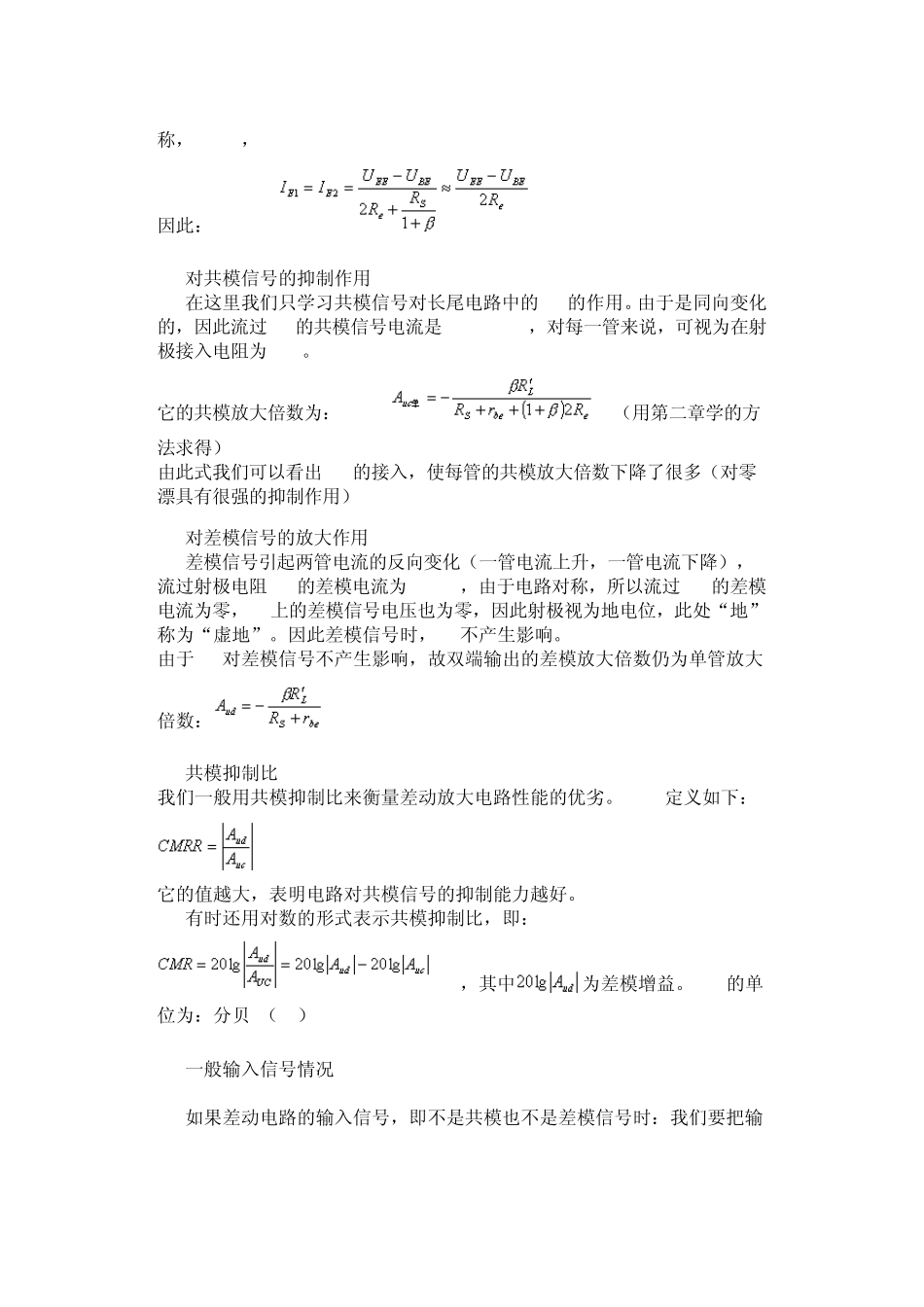 运算放大电路的设计_第3页