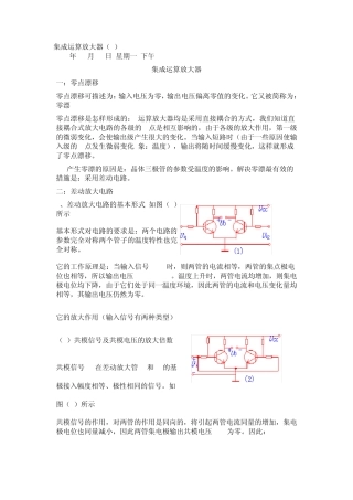 运算放大电路的设计