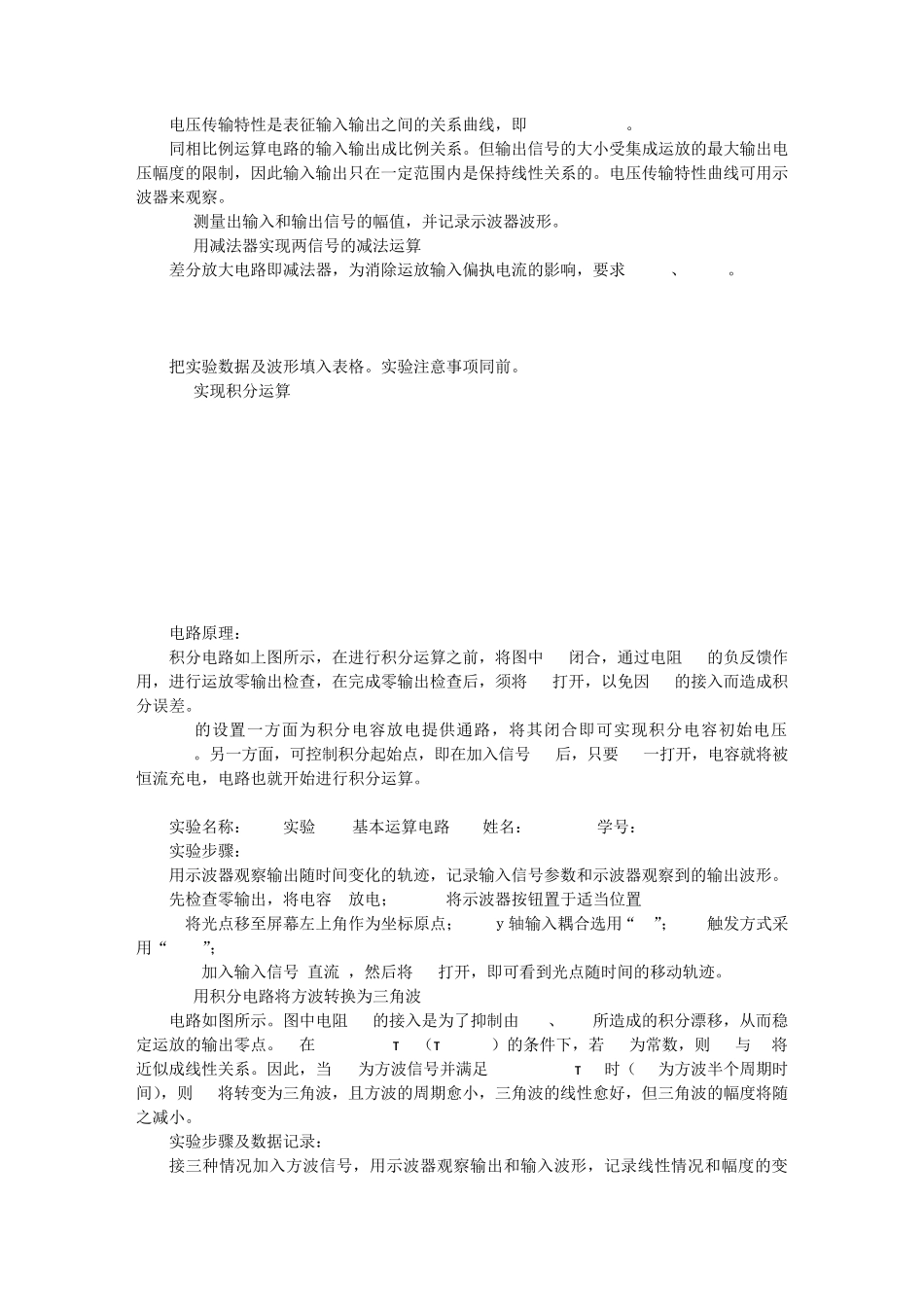 运算电路实验报告_第2页