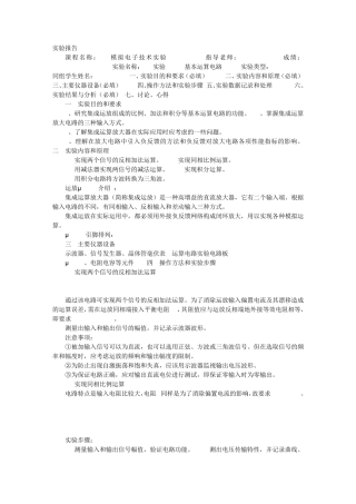 运算电路实验报告