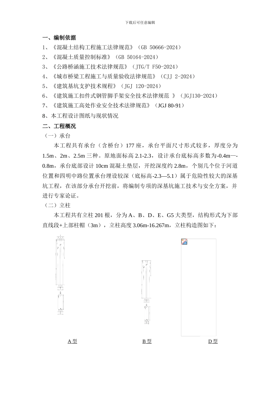 承台立柱施工方案_第3页