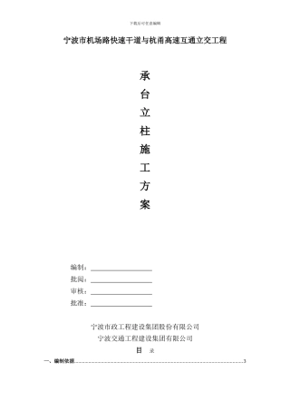 承台立柱施工方案