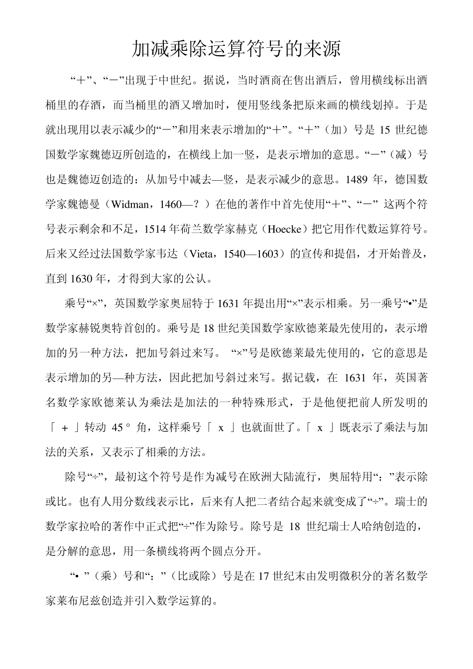 运算符号的来源_第1页