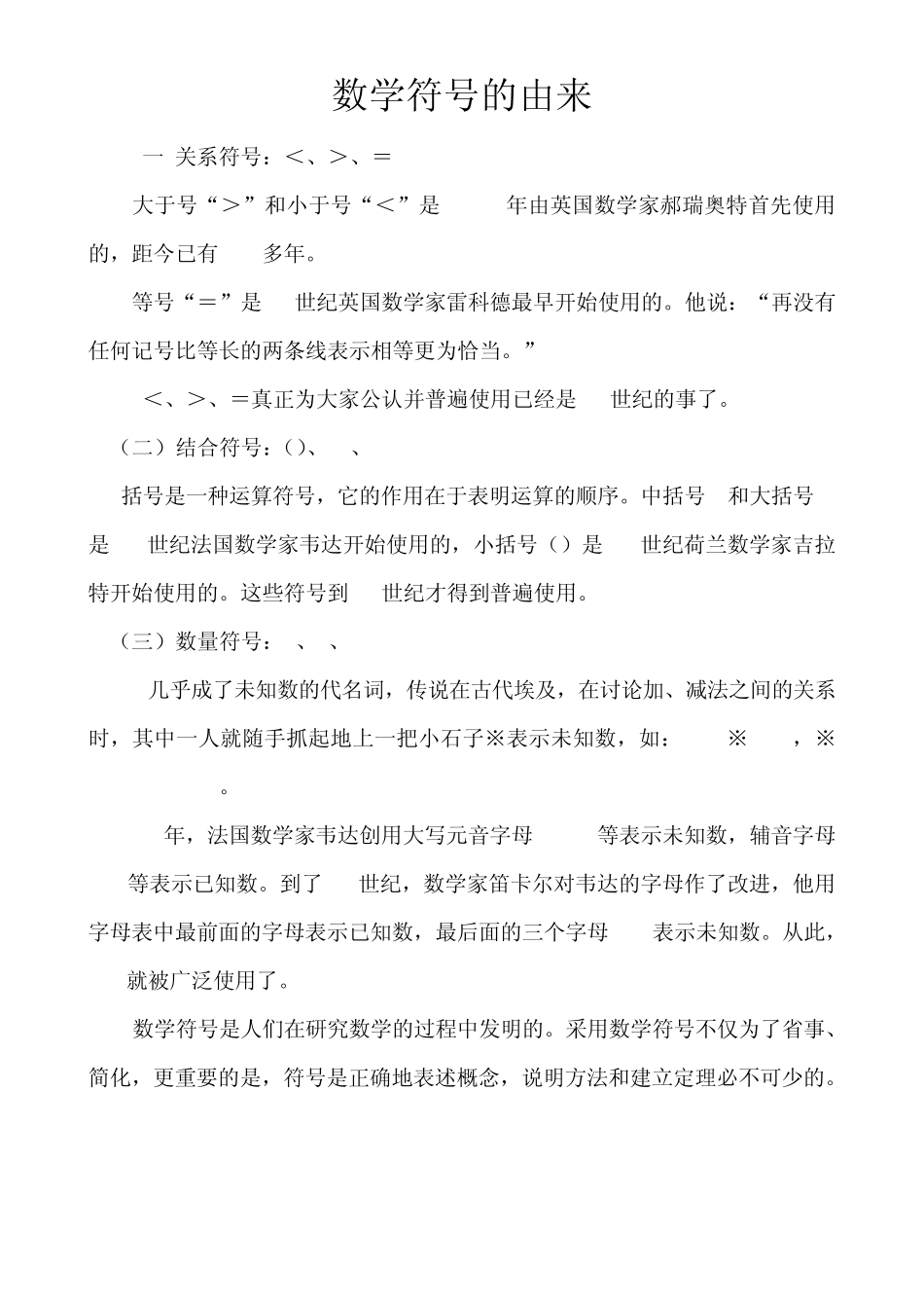 运算符号的来源_第2页