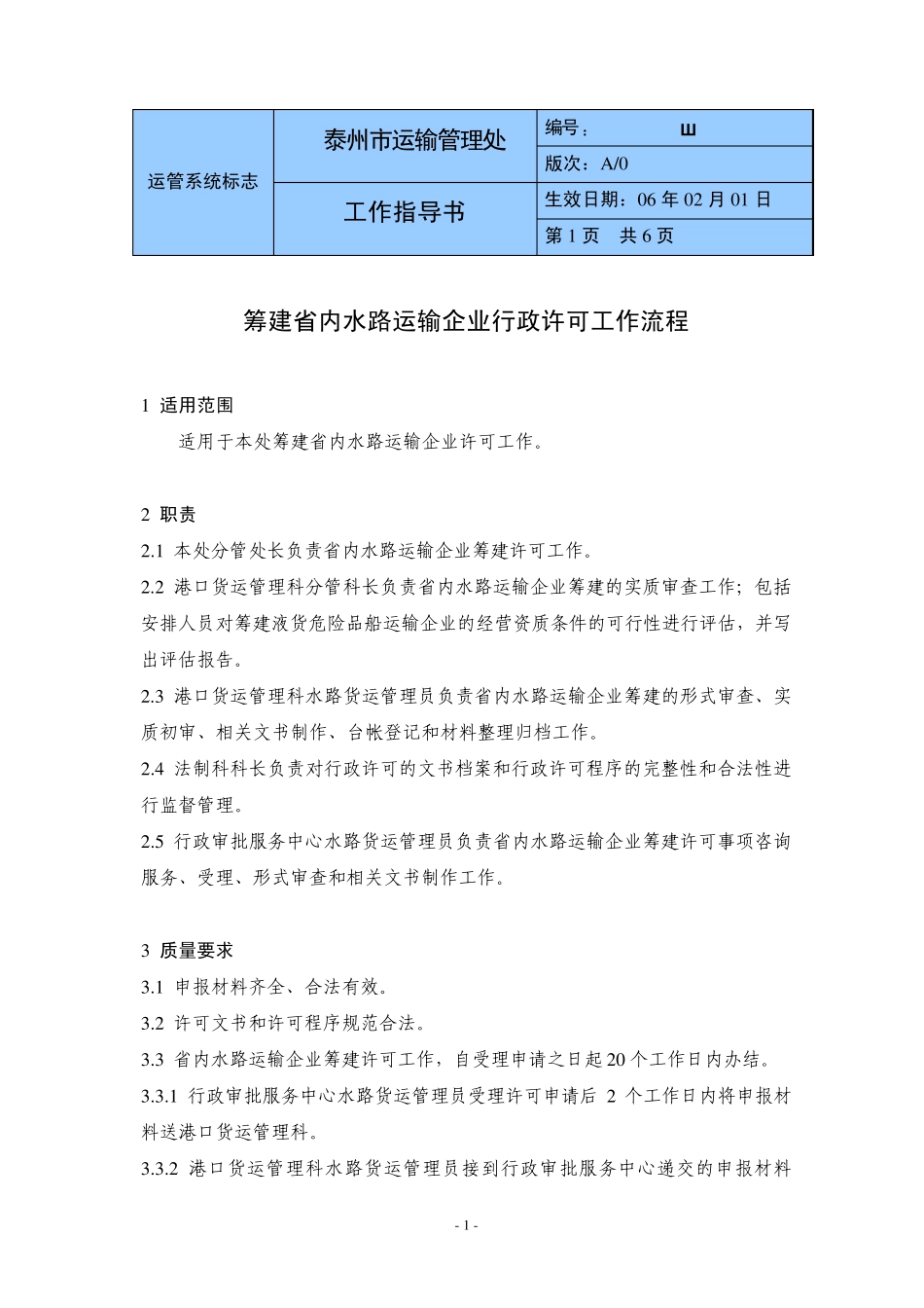 运管系统标志_第1页