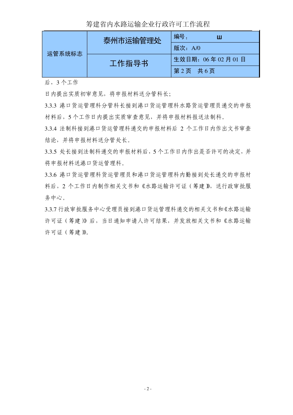 运管系统标志_第2页