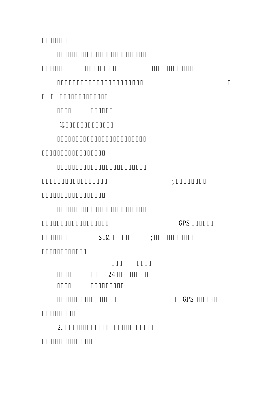 运管局发GPS管理办法_第3页