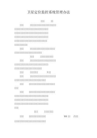 运管局发GPS管理办法