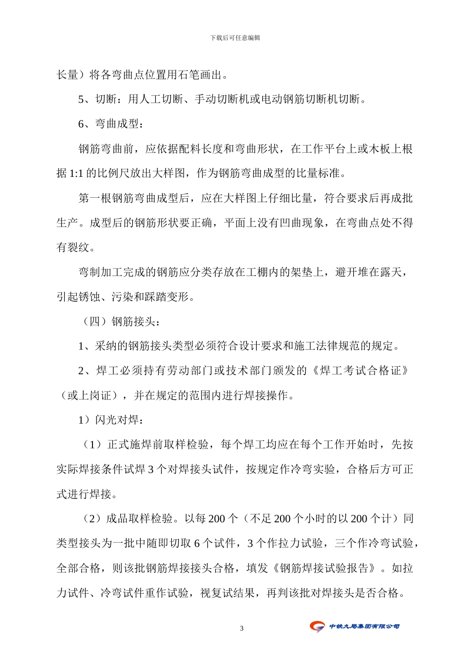 承台钢筋施工方案_第3页