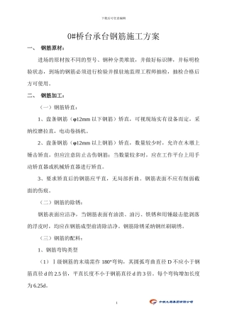 承台钢筋施工方案