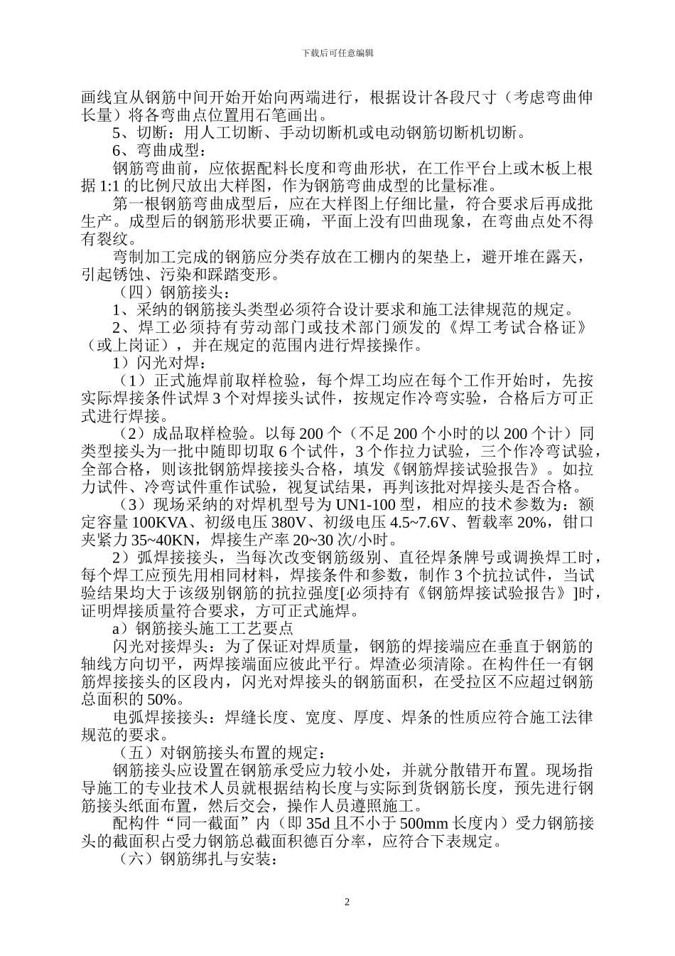 承台钢筋施工方案完整版_第2页