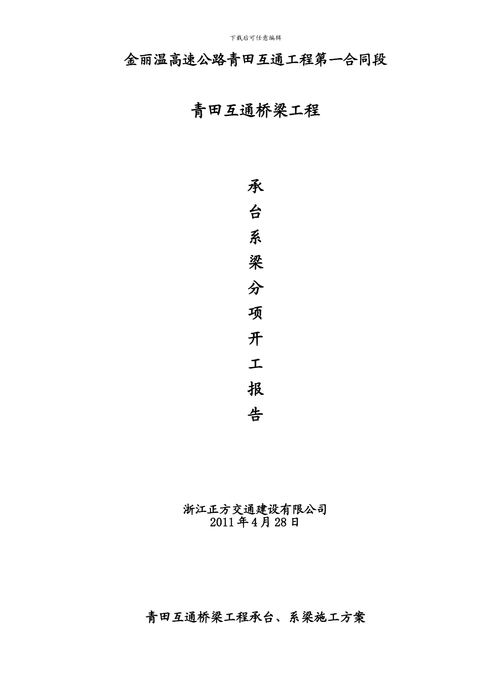 承台系梁施工方案_第1页