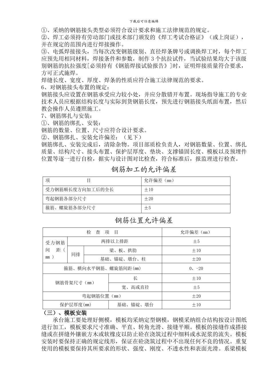 承台系梁施工方案_第3页