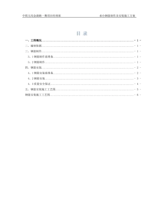 承台钢筋加工及安装施工方案