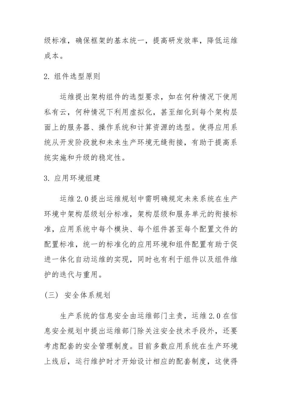 运维2.0体系架构_第2页