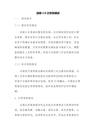 运维2.0体系架构