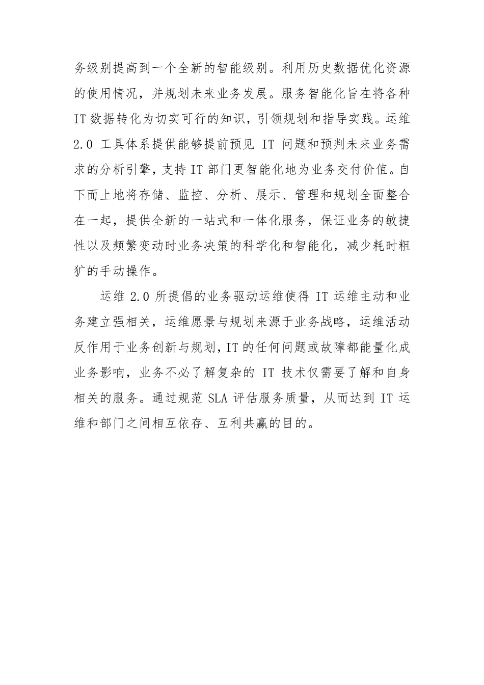 运维2.0理论体系之三大重点_第2页