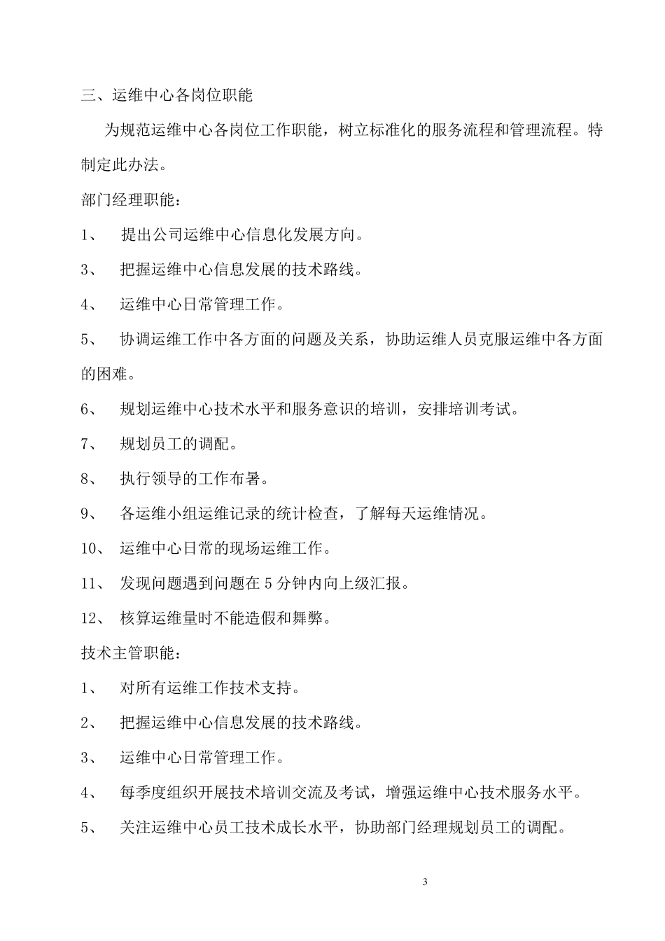 运维中心管理办法_第3页